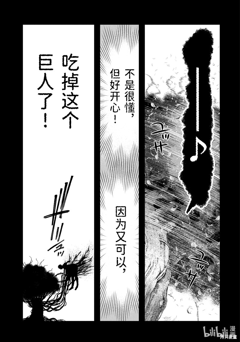 《在充满怪物的世界里为所欲为》第50.3话第2页