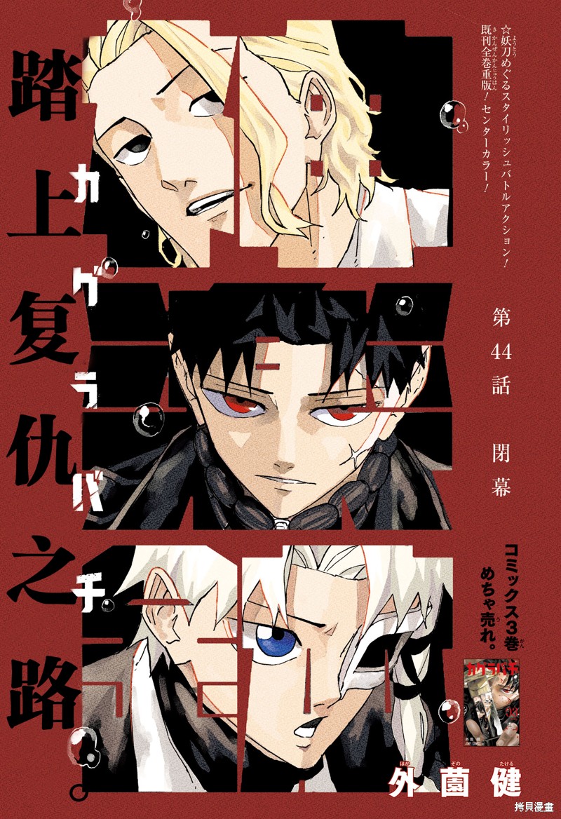 《神乐槌》第44话试阅第1页