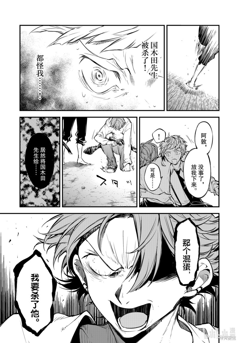 《文豪野犬》第117话第33页