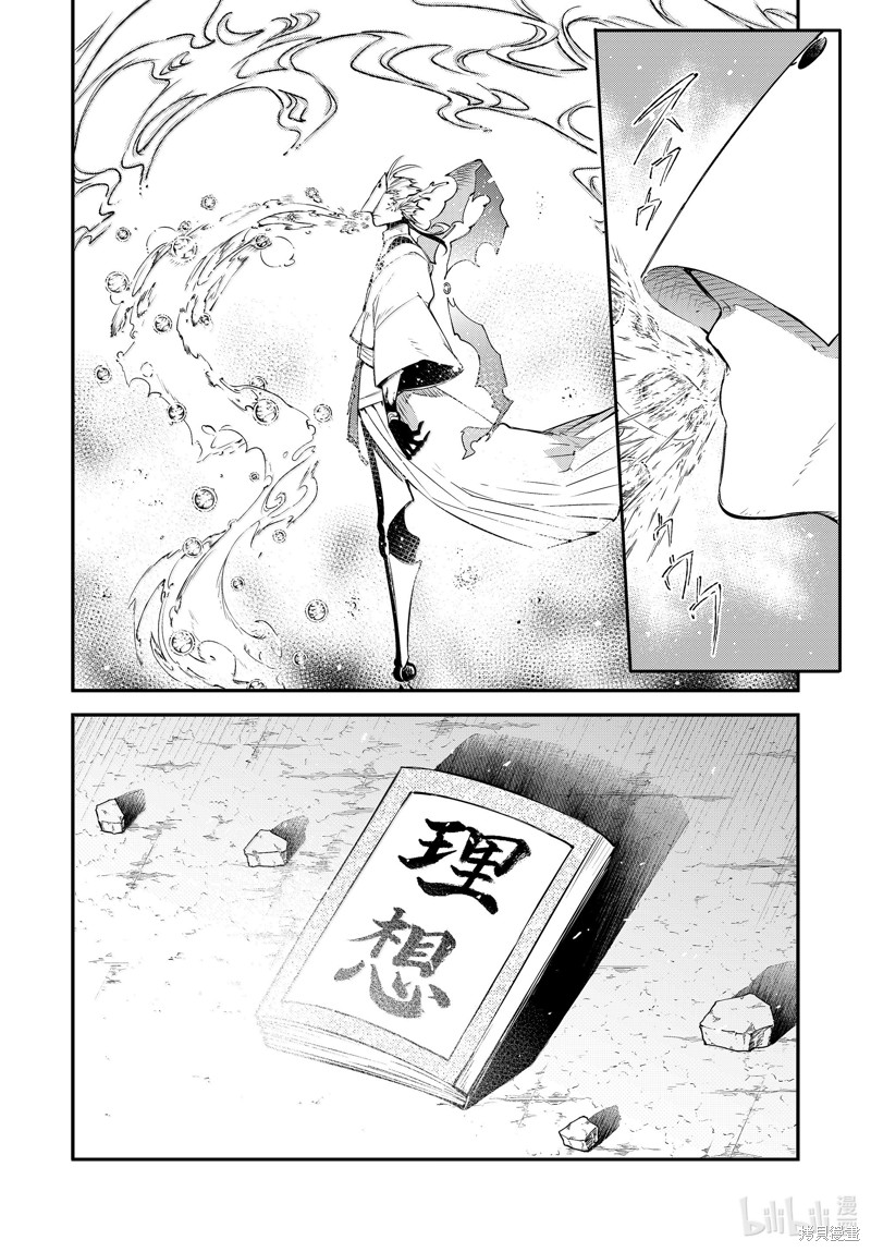 《文豪野犬》第117话第32页