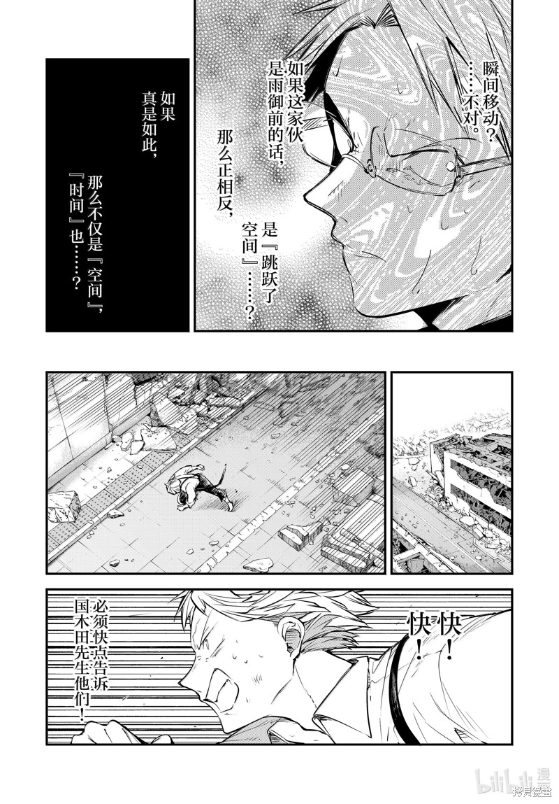 《文豪野犬》第117话第24页