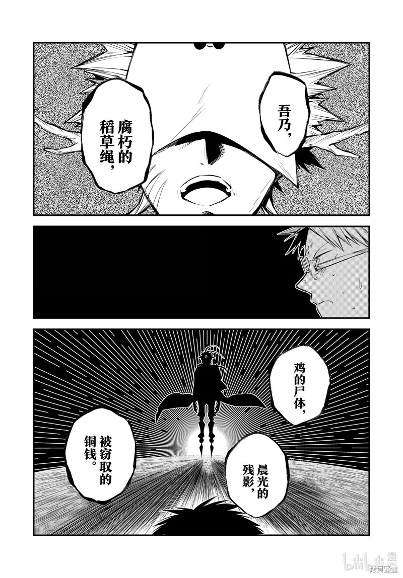 《文豪野犬》第117话第20页