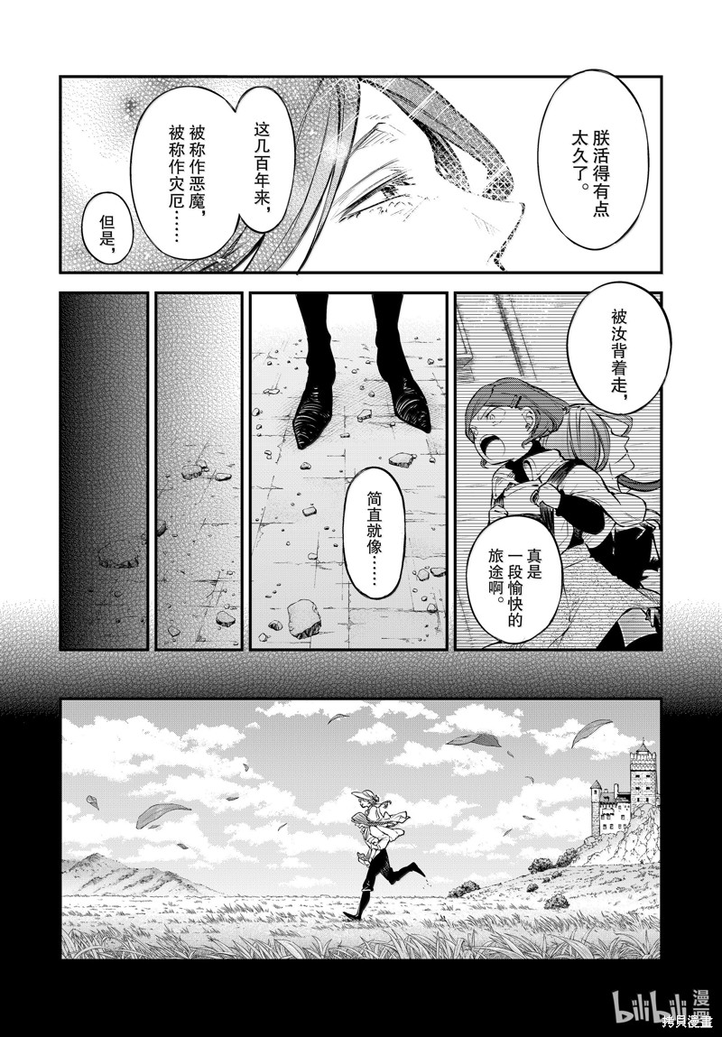 《文豪野犬》第117话第8页