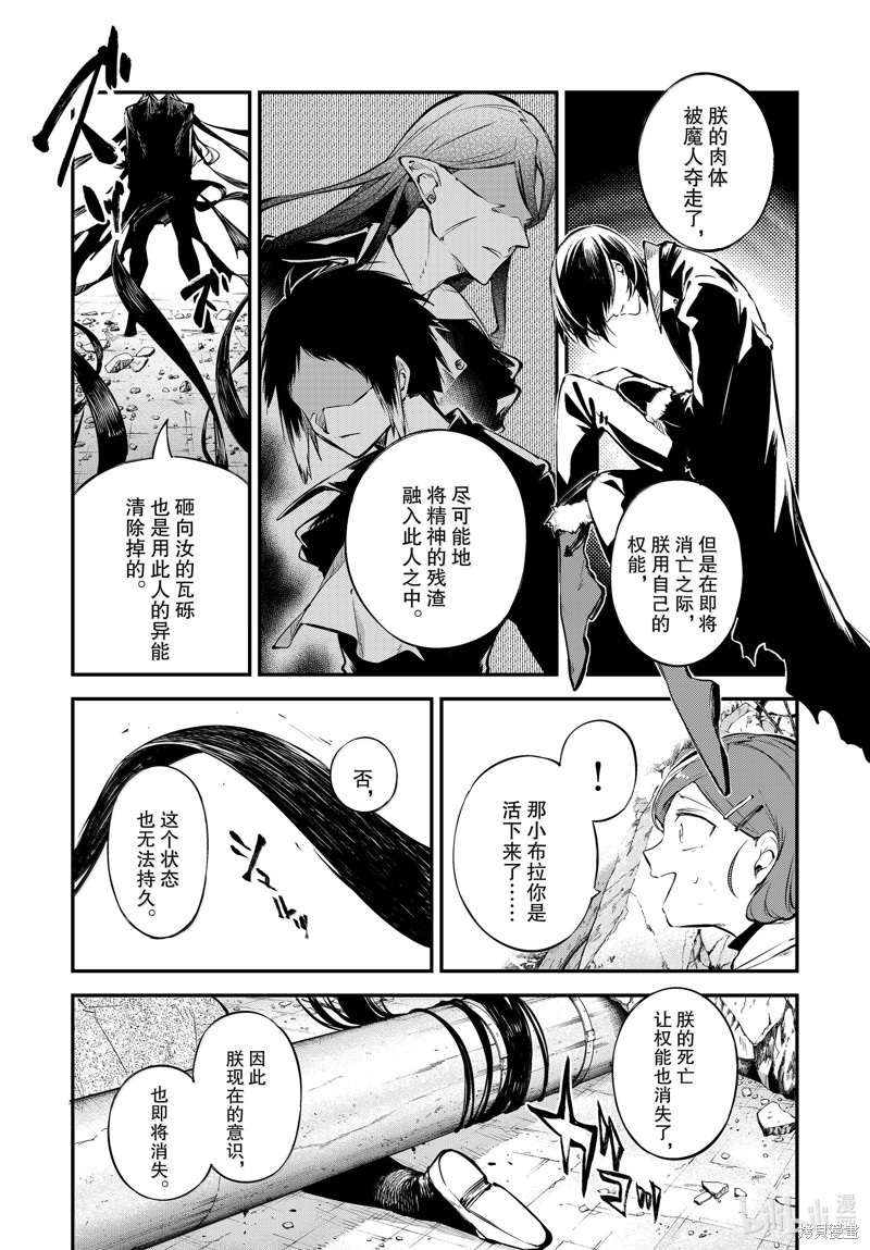 《文豪野犬》第117话第3页