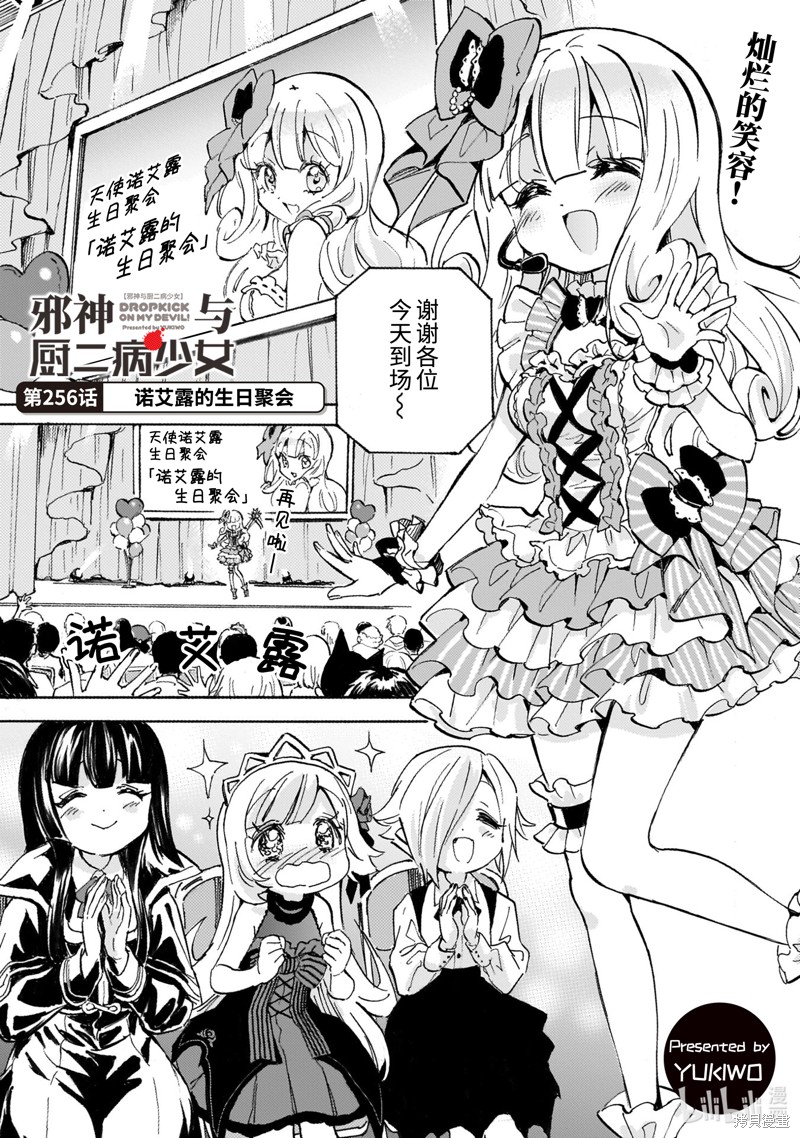 《邪神与厨二病少女》第256话第1页