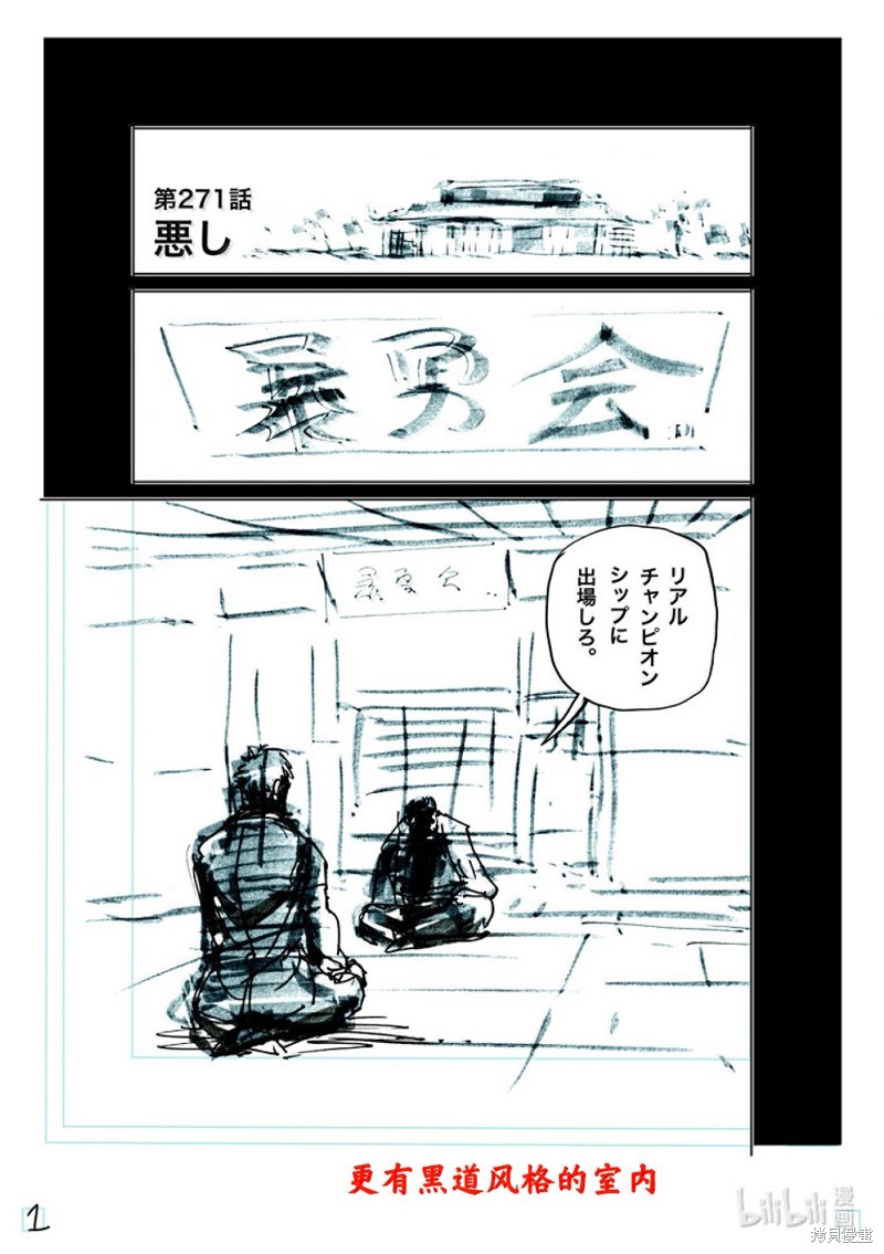 《拳愿奥米迦》第271话第21页