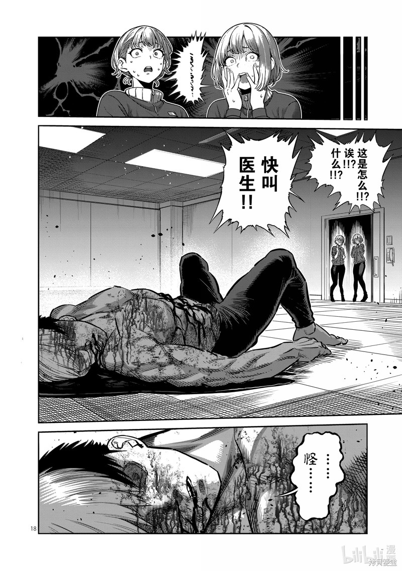 《拳愿奥米迦》第271话第18页