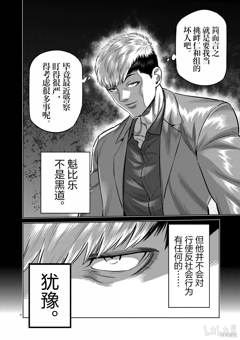 《拳愿奥米迦》第271话第6页