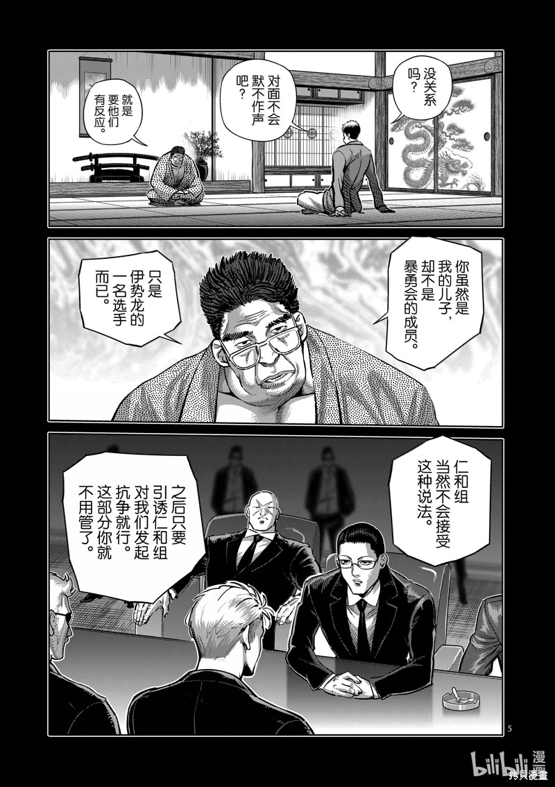 《拳愿奥米迦》第271话第5页