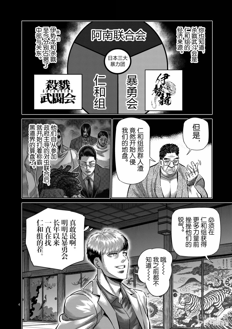 《拳愿奥米迦》第271话第4页