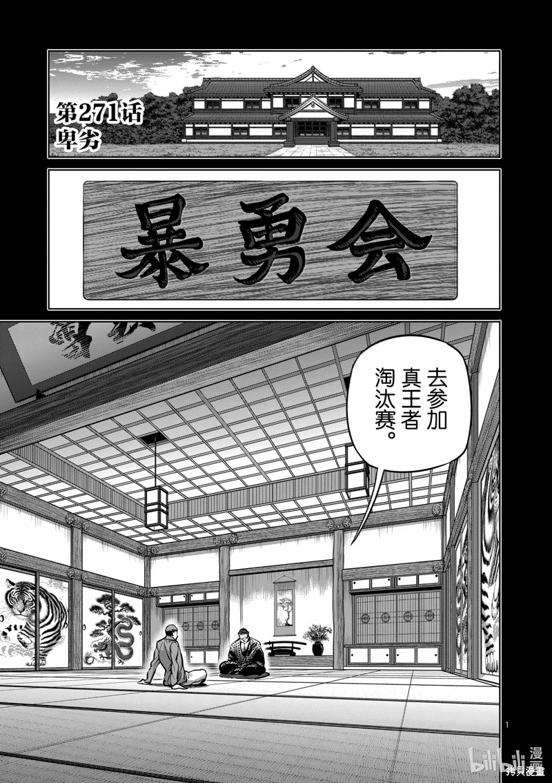 《拳愿奥米迦》第271话第1页