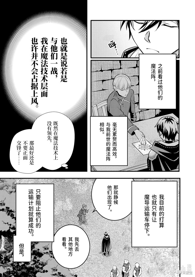 《异世界转生为贤者的冒险者生活 ～以【魔法改良】成为异世界最强～》第25.1话第7页