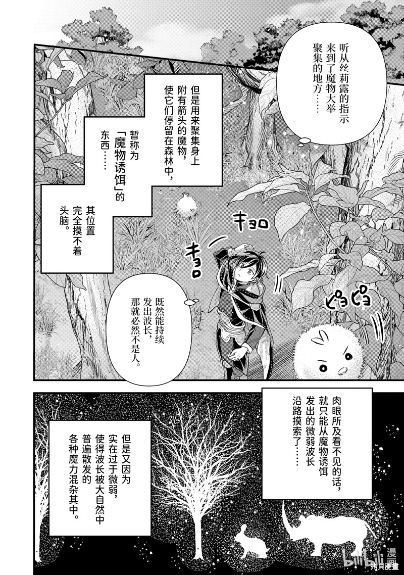 《异世界转生为贤者的冒险者生活 ～以【魔法改良】成为异世界最强～》第32.1话第6页