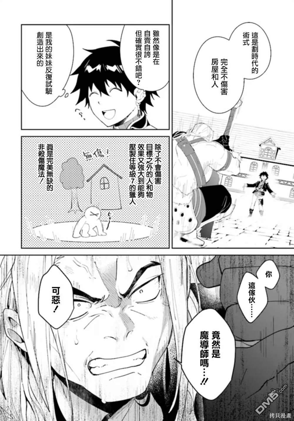 《叹息的亡灵好想隐退~最弱猎手的最强队伍养成术~》第45话第28页