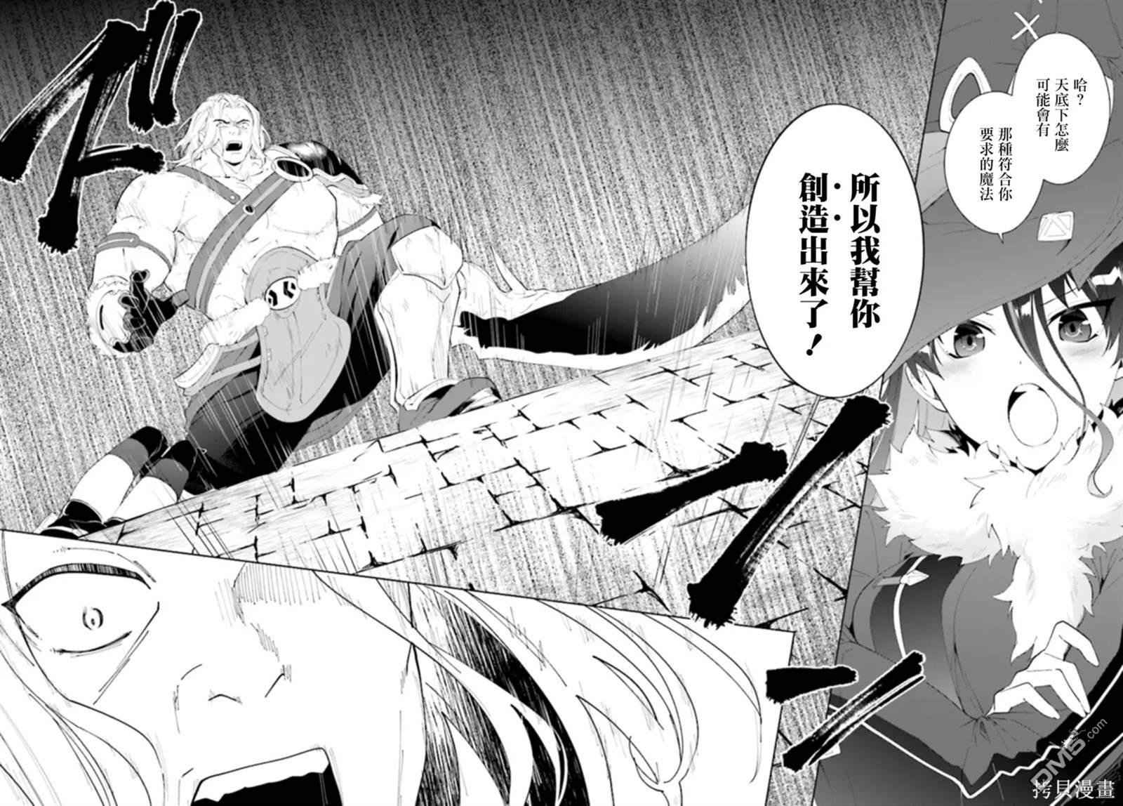 《叹息的亡灵好想隐退~最弱猎手的最强队伍养成术~》第45话第25页