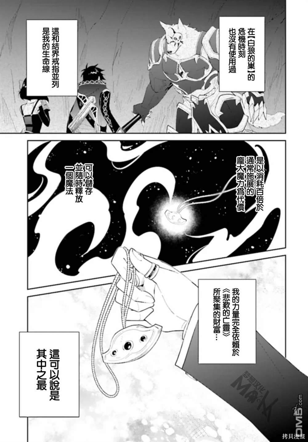 《叹息的亡灵好想隐退~最弱猎手的最强队伍养成术~》第45话第20页