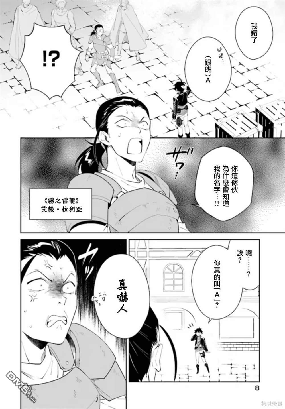 《叹息的亡灵好想隐退~最弱猎手的最强队伍养成术~》第45话第9页