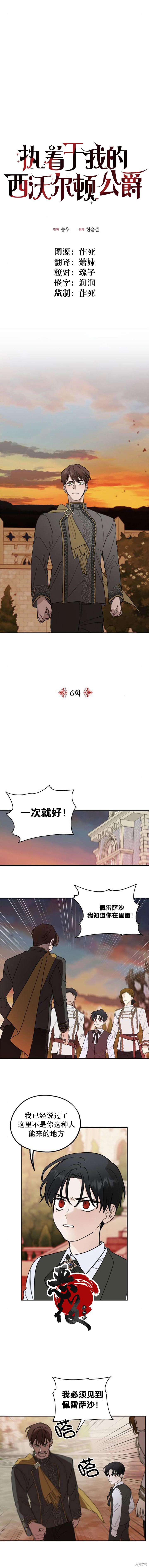 《执着于我的西沃尔顿公爵》第06话第3页