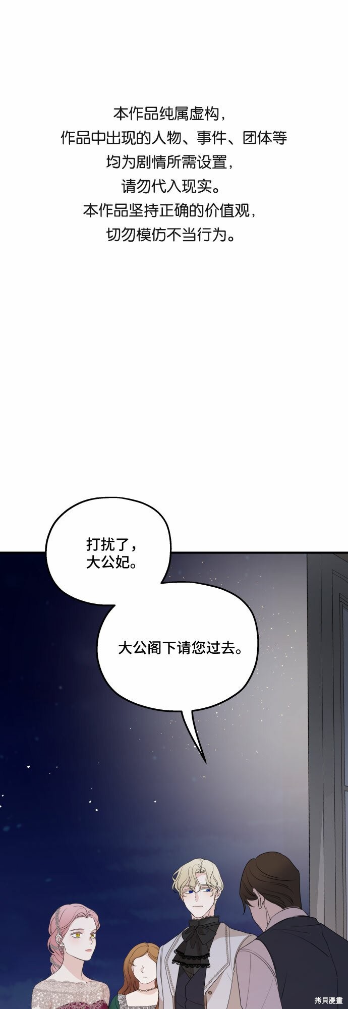 《执着于我的西沃尔顿公爵》第45话第1页