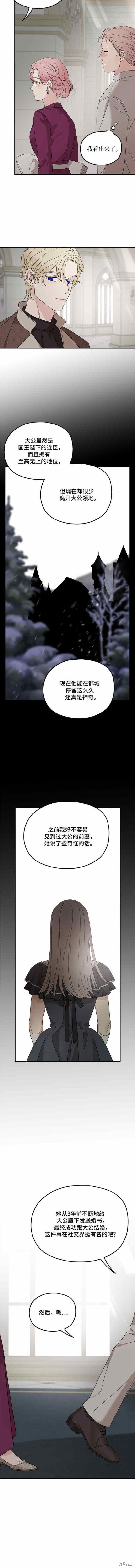 《执着于我的西沃尔顿公爵》第71话第3页