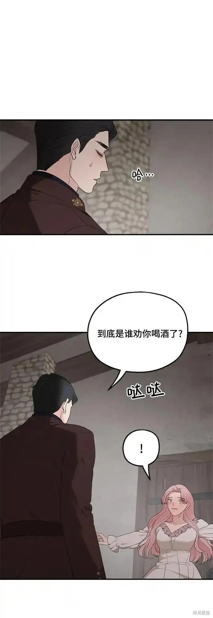 《执着于我的西沃尔顿公爵》第84话第2页