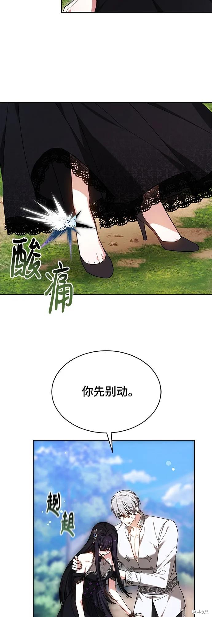 《黑曜石的新娘》第21话第4页