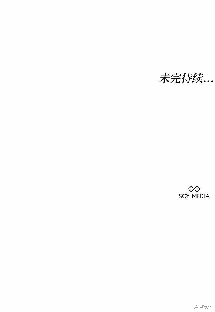 《黑曜石的新娘》第30话第158页