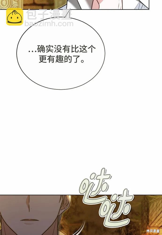 《黑曜石的新娘》第30话第120页