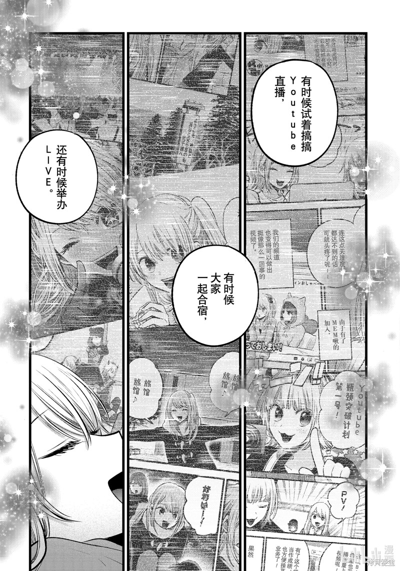 《【我推的孩子】》第157话第9页