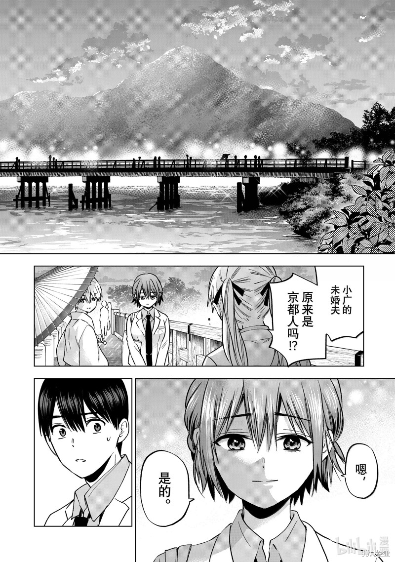 《杜鹃的婚约》第215话第2页