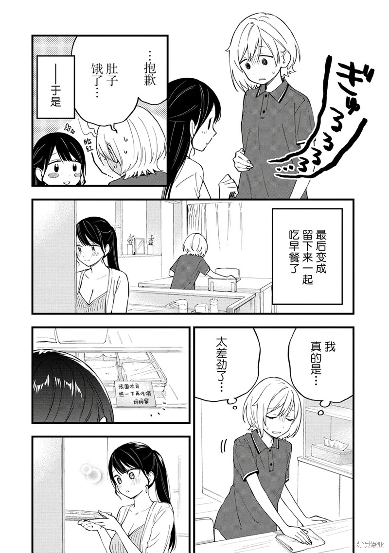 《从在梦里被拒绝开始的百合》第37话第2页