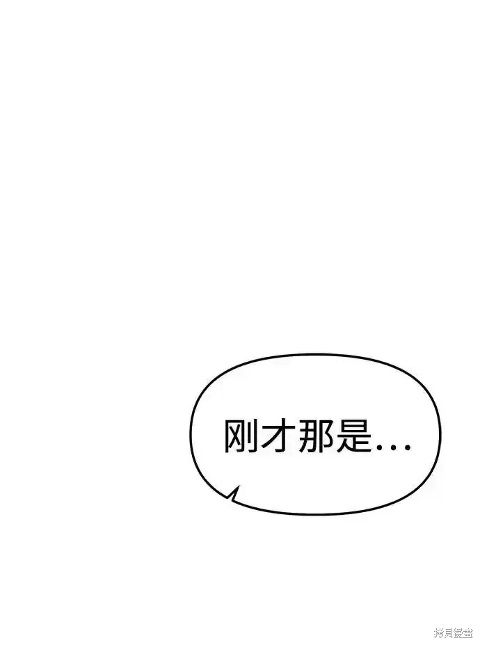 《潜入！财阀学校》第59话第2页