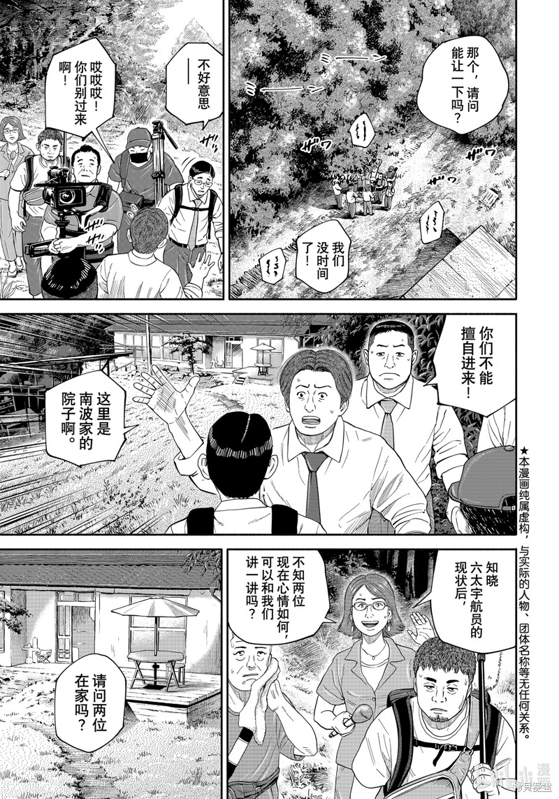 《宇宙兄弟》第415话第1页