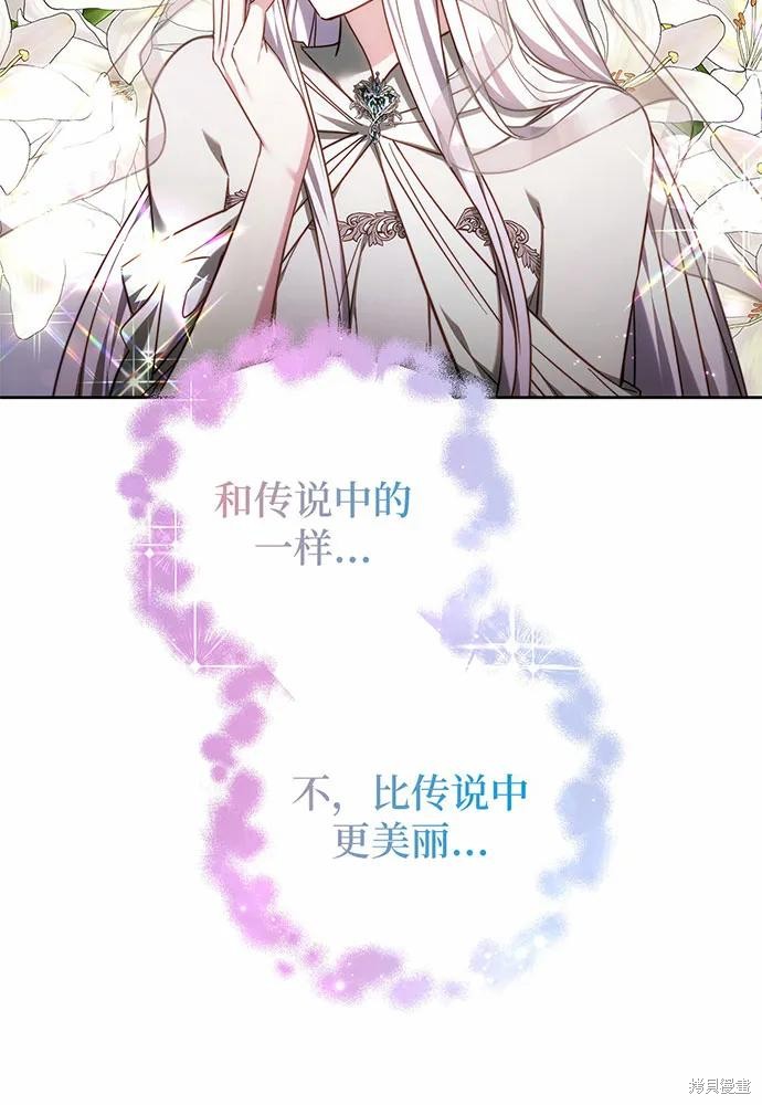 《黑曜石的新娘》第39话第3页