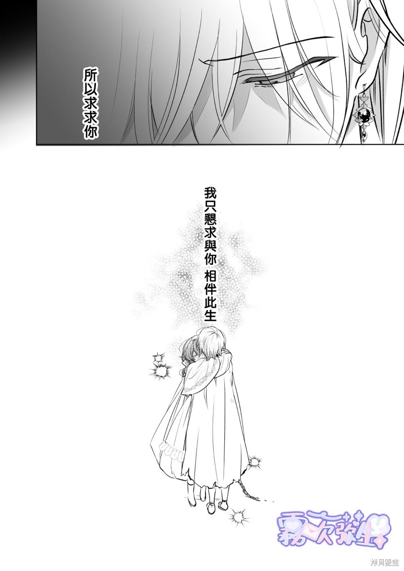 《魔法师的偏爱》bad route第72页