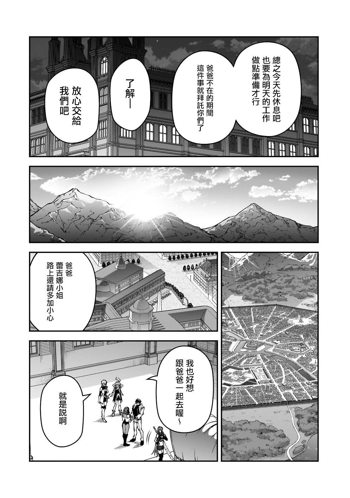 《身为S级冒险者的我，女儿却是重度父控》第37话第18页