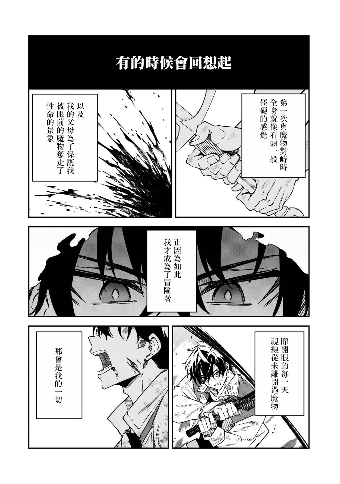 《身为S级冒险者的我，女儿却是重度父控》第37话第2页