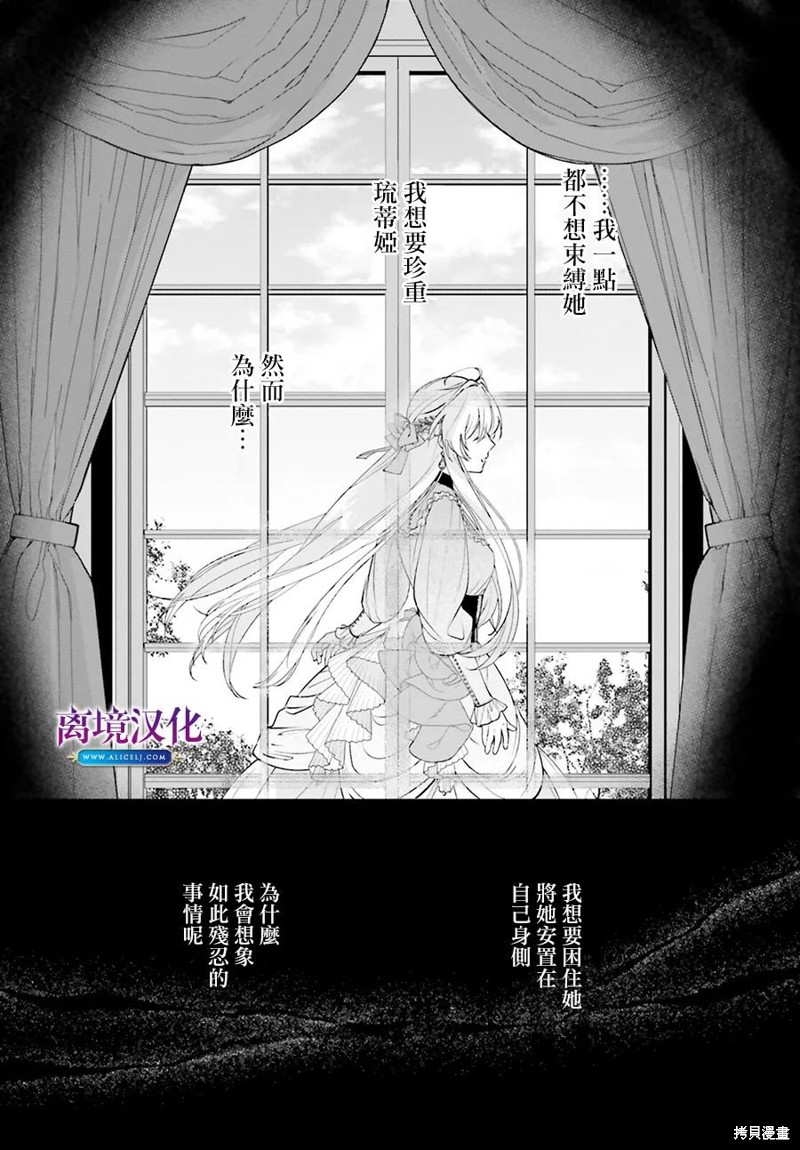 《我喜欢的未婚夫是传闻中阴沉忧郁的暗魔法师》第15话第4页