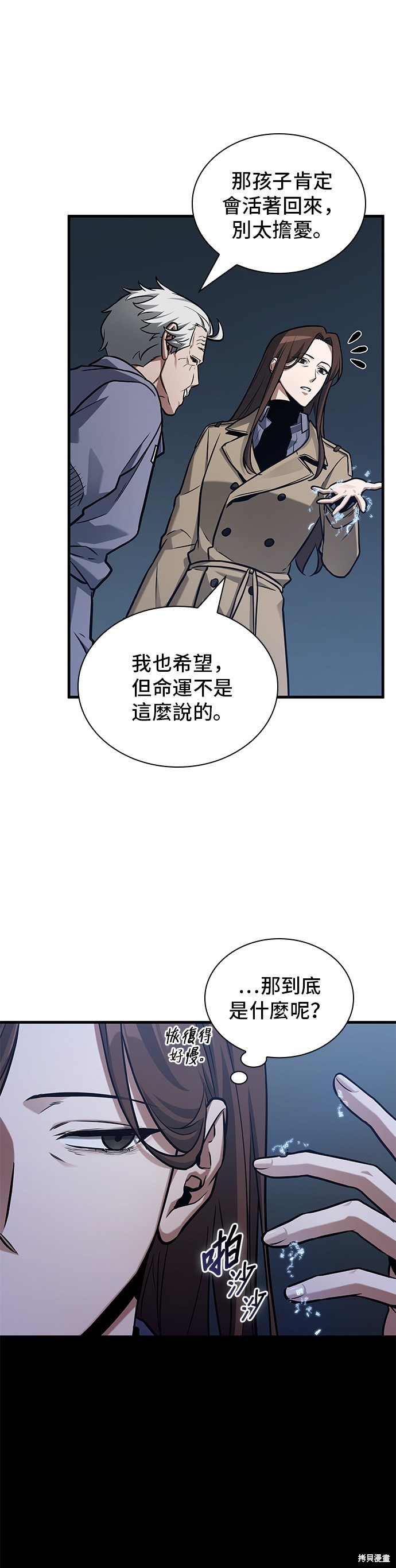 《全知读者视角》第214话第19页