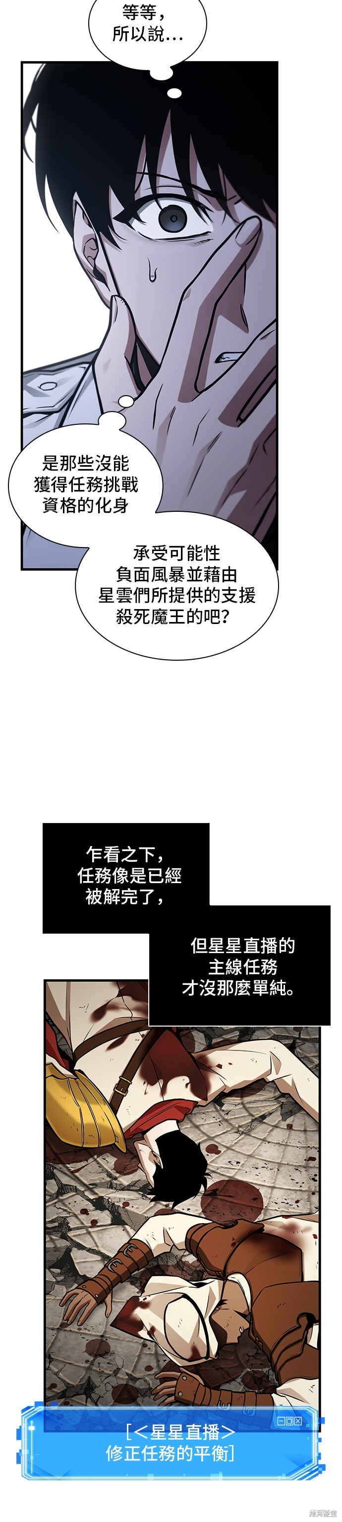 《全知读者视角》第214话第4页