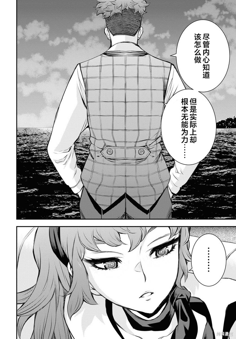 《苍蓝钢铁的琶音》第160话第28页