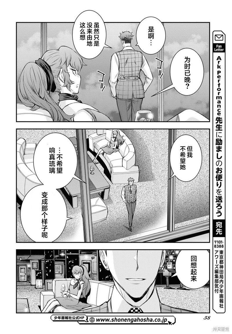 《苍蓝钢铁的琶音》第160话第26页