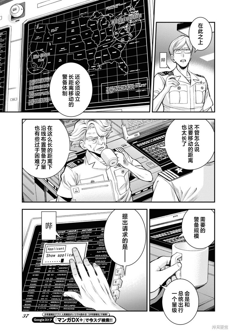 《苍蓝钢铁的琶音》第160话第5页