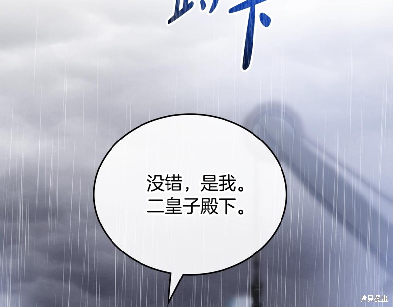 《今生我会成为家主》第159话第141页