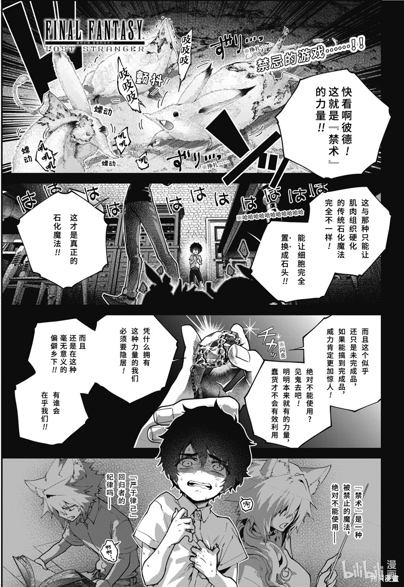 《最终幻想：迷途的异乡人》第61话第1页