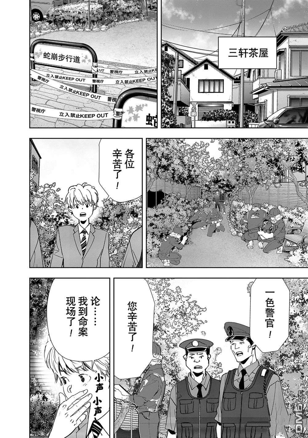 《鸭乃桥论的禁忌推理》第136话第2页