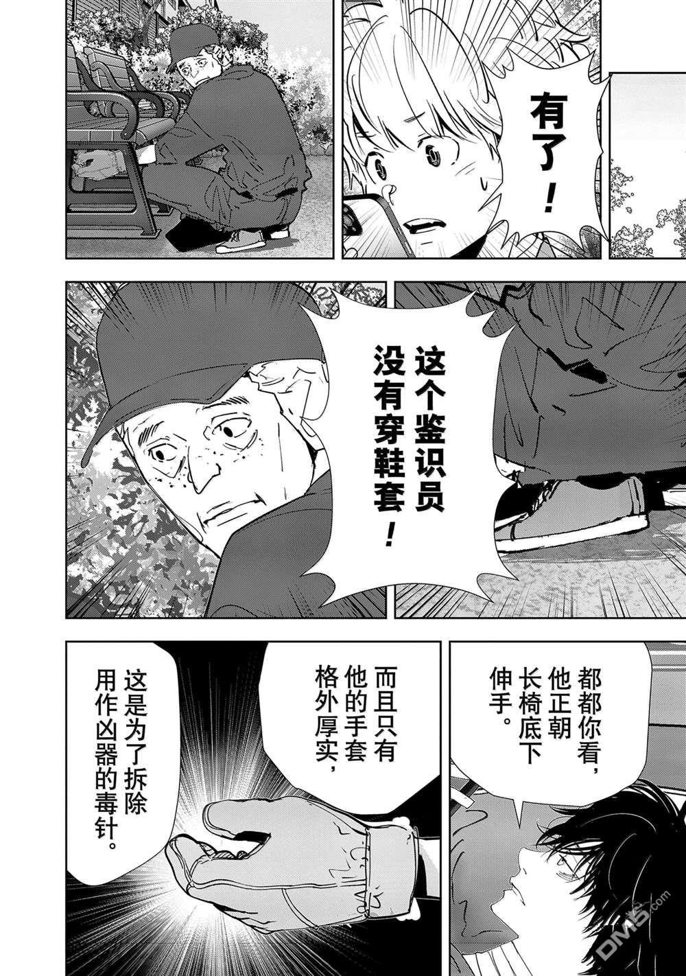 《鸭乃桥论的禁忌推理》第137话第10页