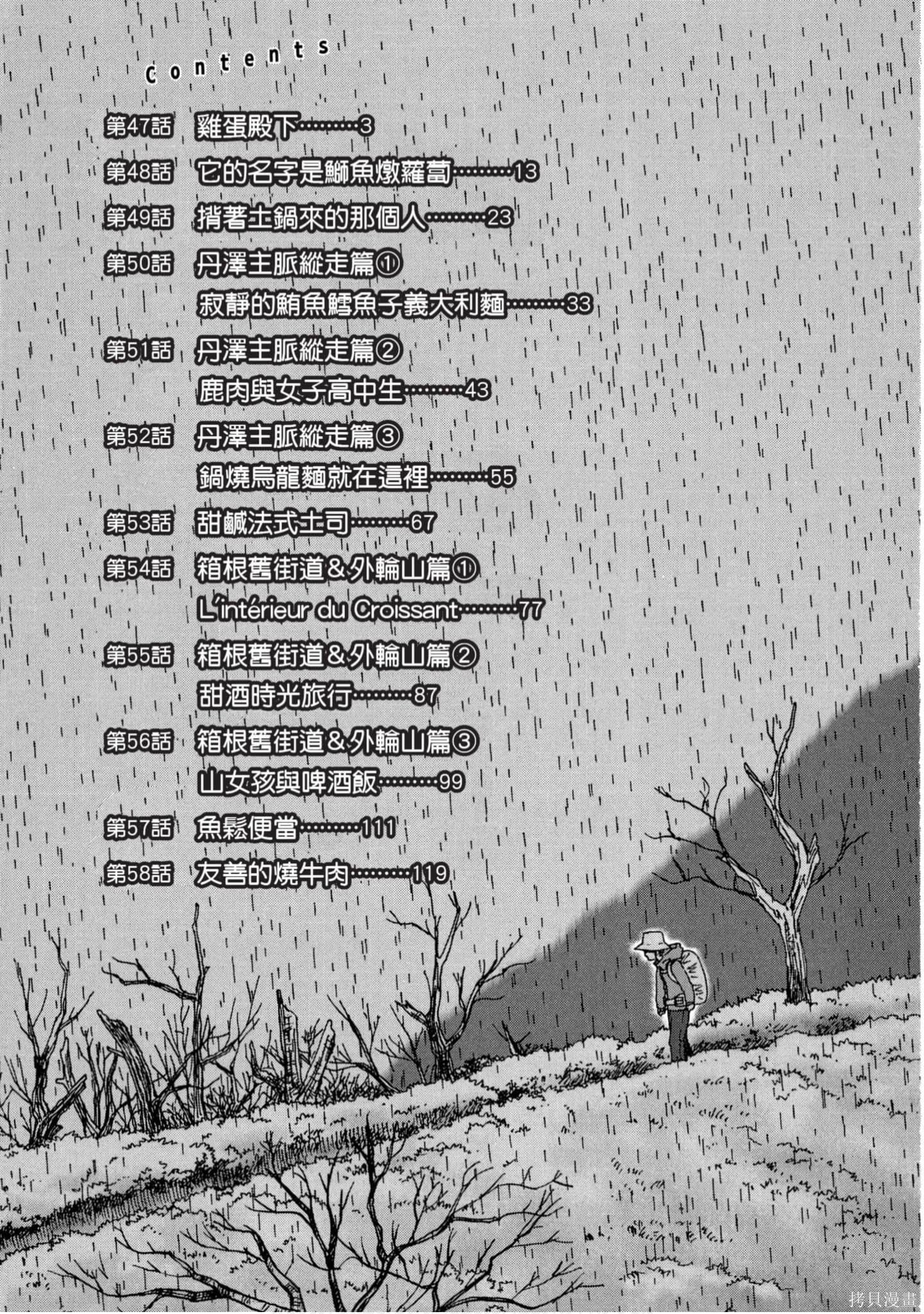 《山与食欲与我》第5话第3页