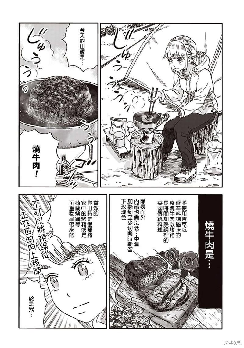 《山与食欲与我》第57话第2页