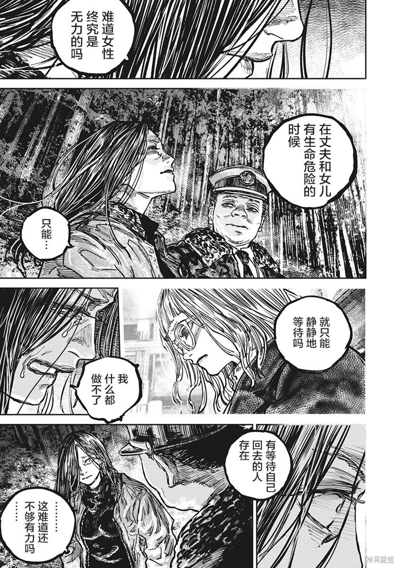 《狩猎》第103话第16页